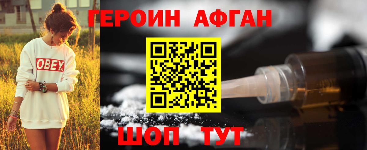 Героин Heroin Мытищи